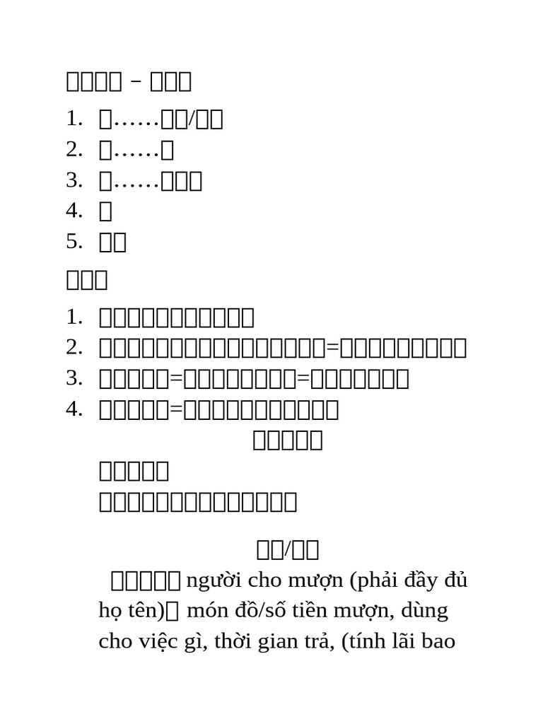 借条和欠条| PDF