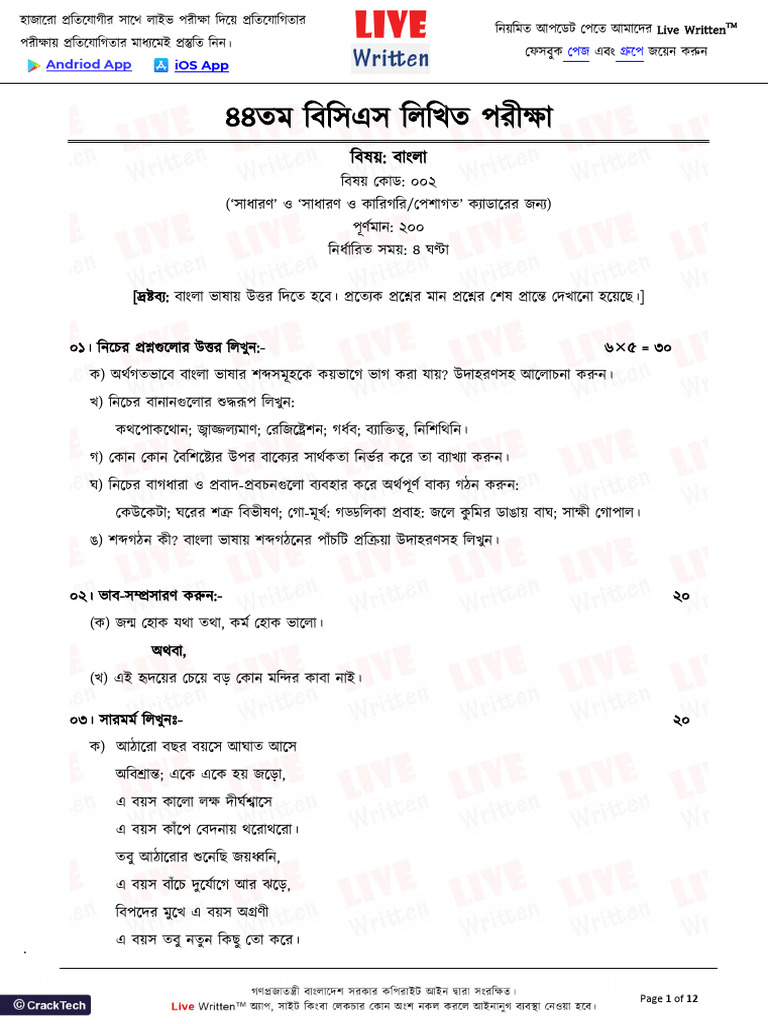 44th Bcs Bangla Written Question Pdf