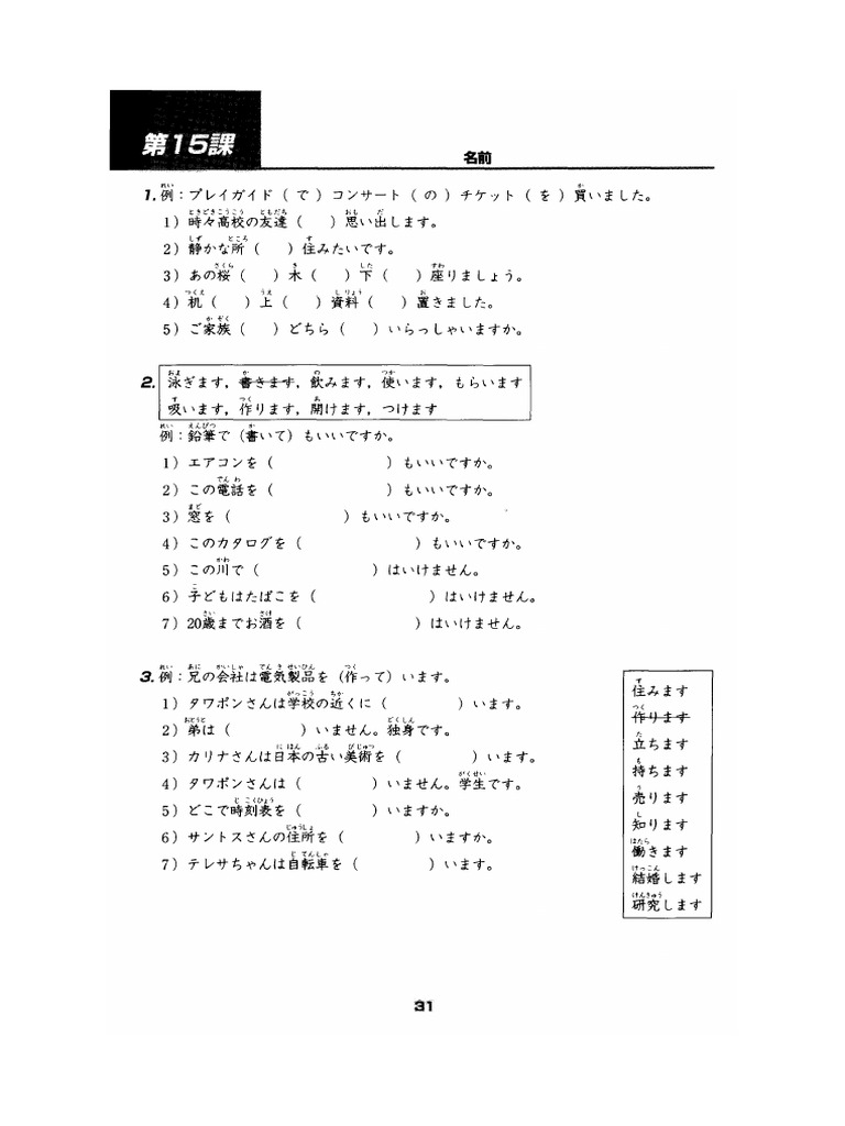 Minna No Nihongo Tests PDF | PDF