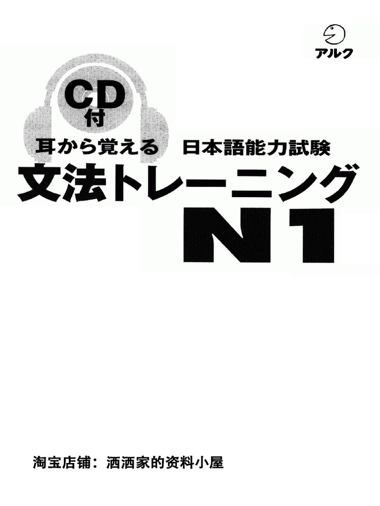 耳から覚える文法トレーニングN1版 | PDF