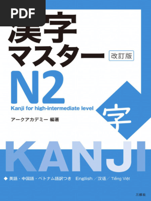 【中古】 漢字検定２級スピードマスター ２００５/三修社/Ｍｅｍｏランダム 1737909742?v=1