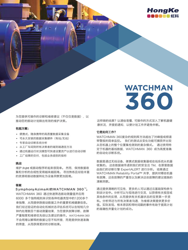 Watchman-360 | PDF