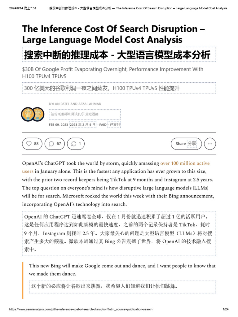 搜索中断的推理成本 - 大型语言模型成本分析 - The Inference Cost Of Search Disruption ...