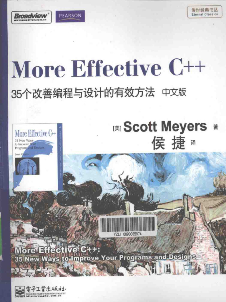 More Effective C++中文版35个改善编程与设计的有效方法 ( (美) Scott Meyers 侯捷 译) (Z ...