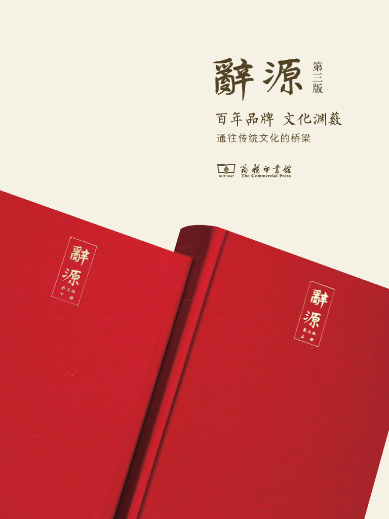 辞源| PDF