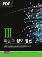 천재교육 물리2 교과서 | PDF