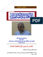 المكتبة الشاملة