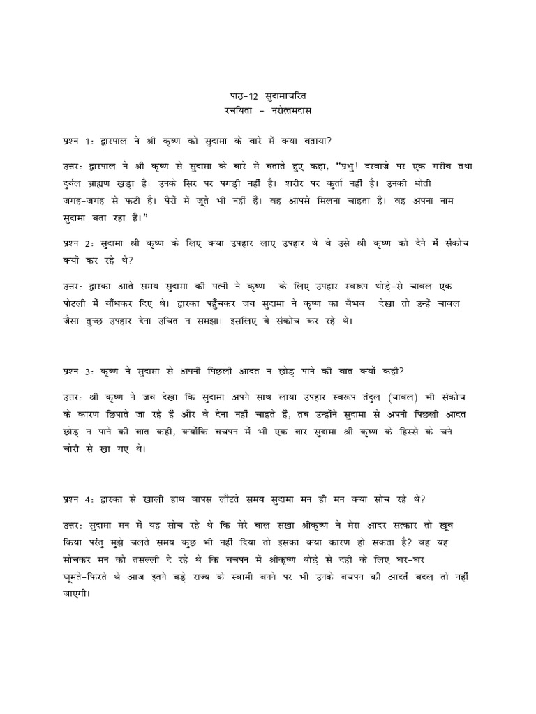 Sudama charit 4 pdf