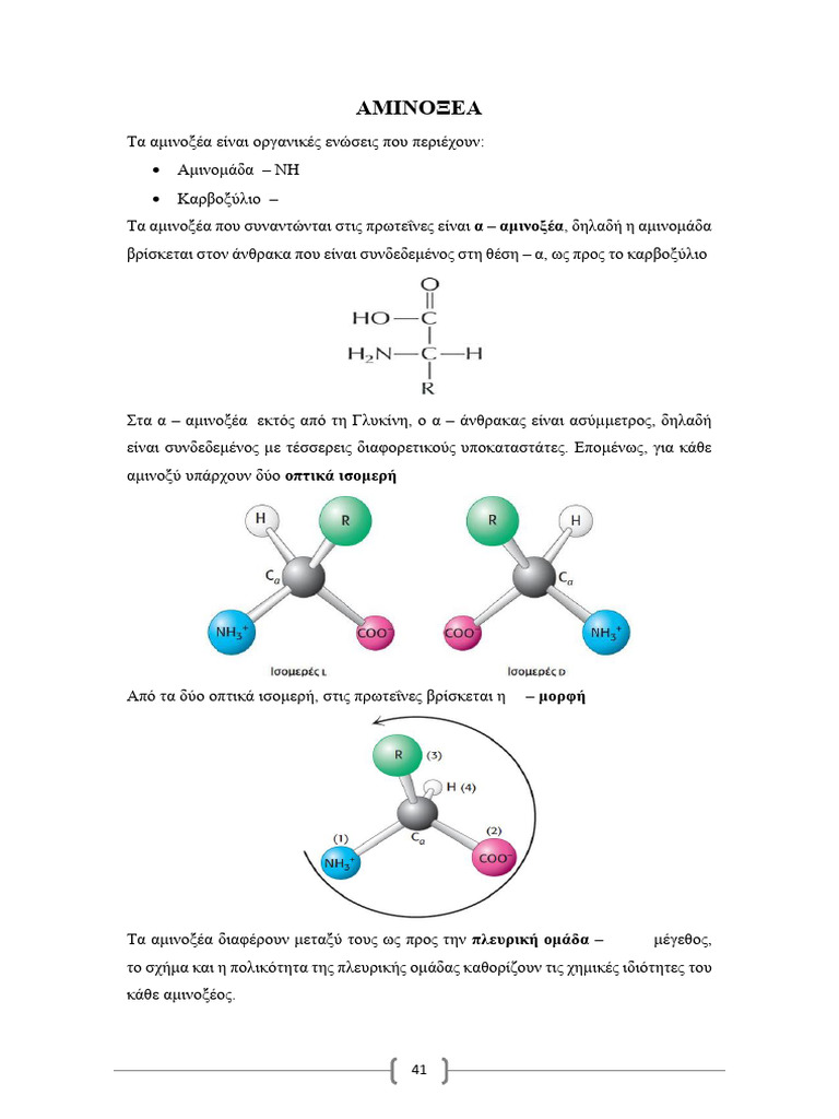 Biochemistry | PDF