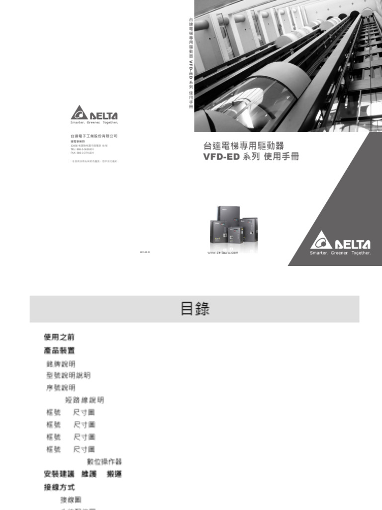 台達說明書 | PDF