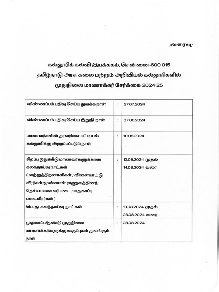 pg-admission-schedule-2024-pdf