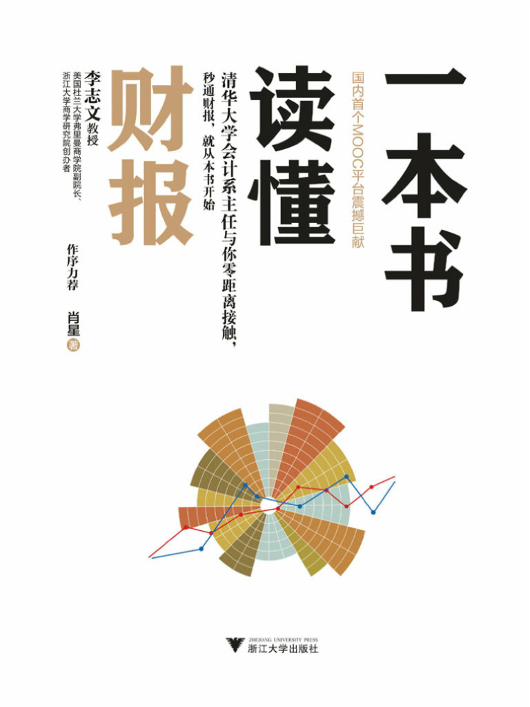 一本书读懂财报 | PDF