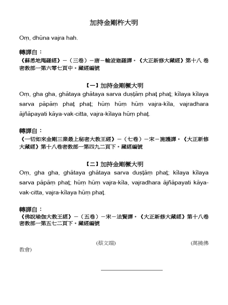 加持金剛杵大明 | PDF
