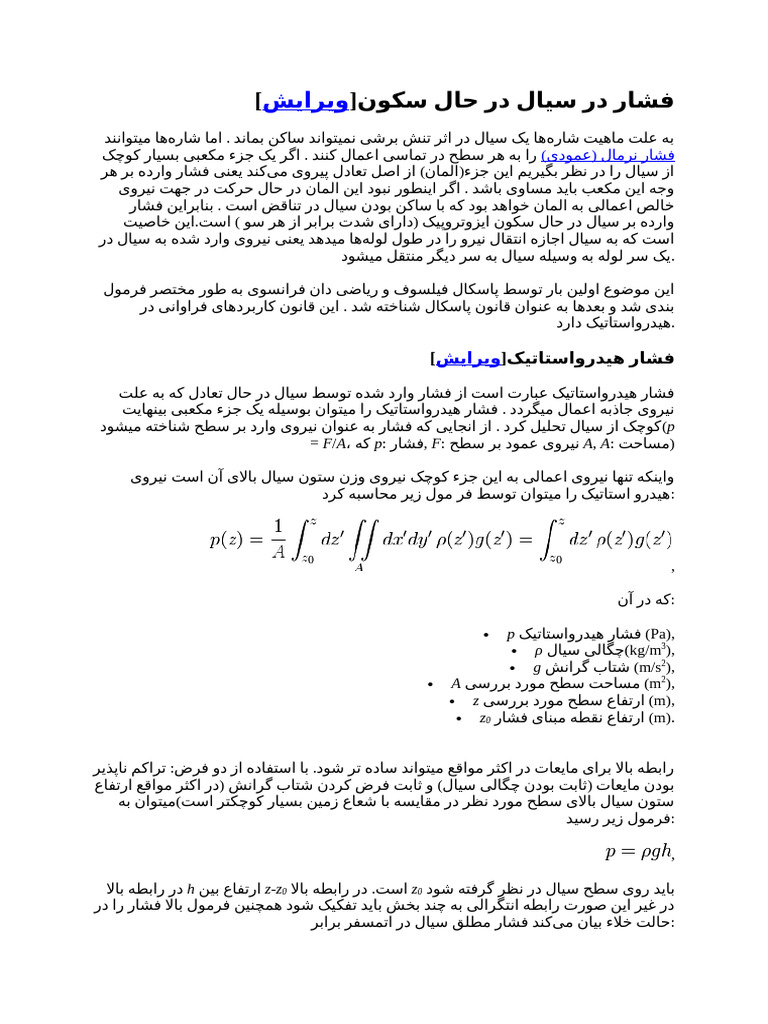 فشار در سیال در حال سکون | PDF