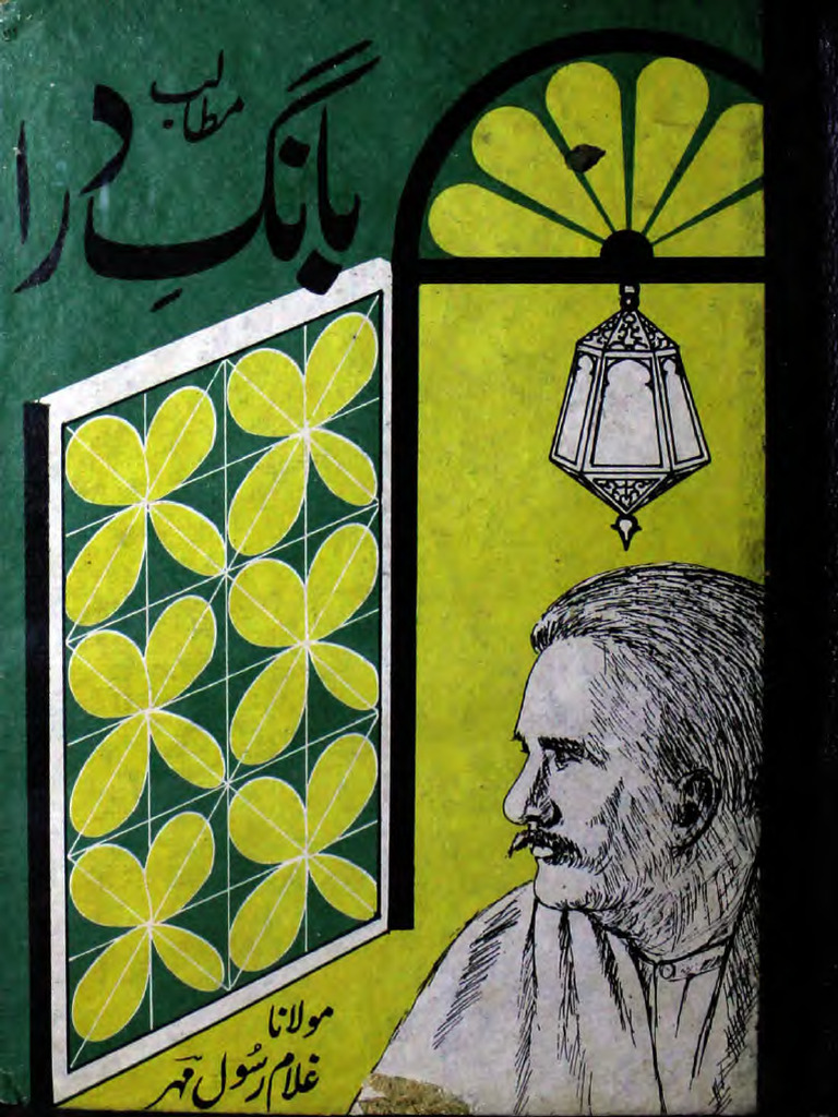مطالب بانگ درا (اقبال) از غلام رسول مہر | PDF