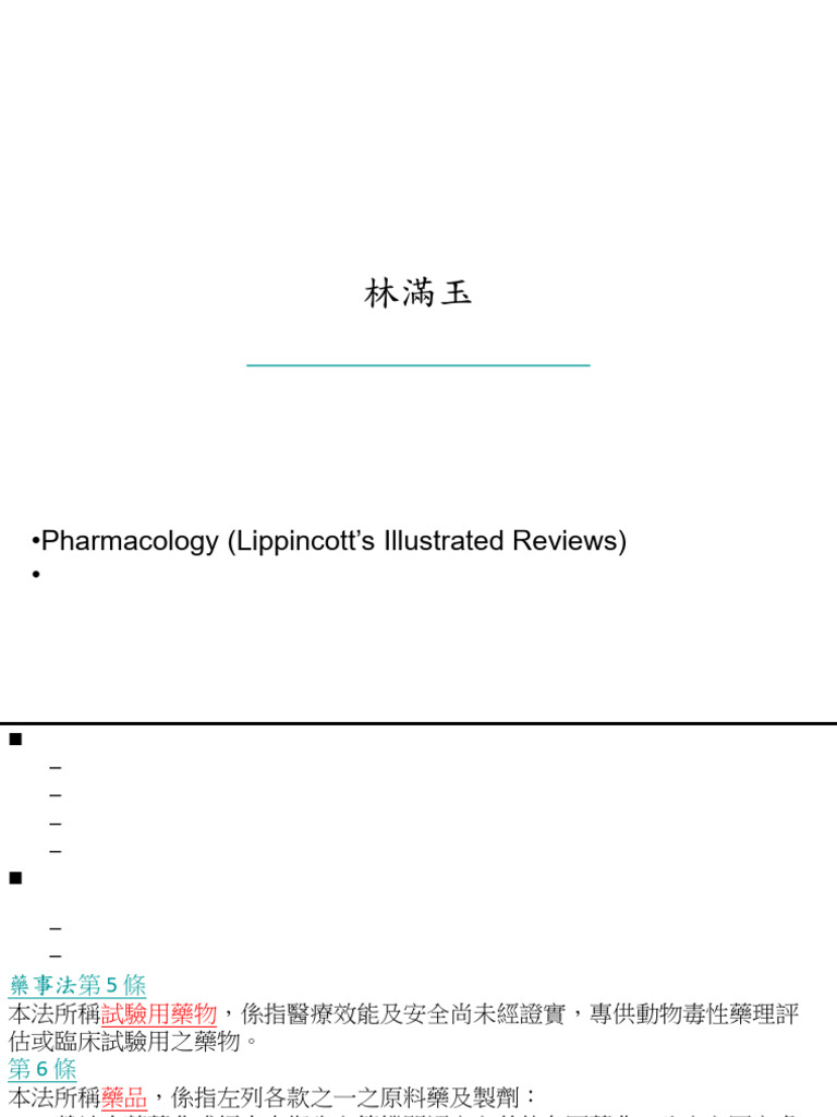 Introduction to PK and PD 簡版 | PDF