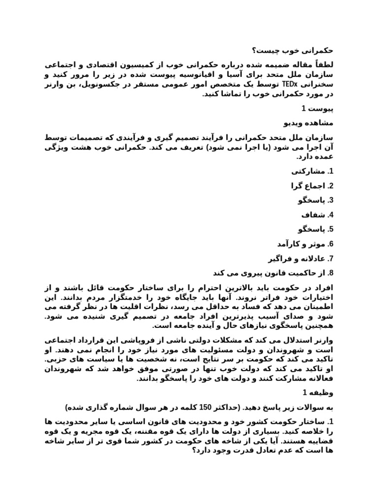 حکمرانی خوب چیست | PDF