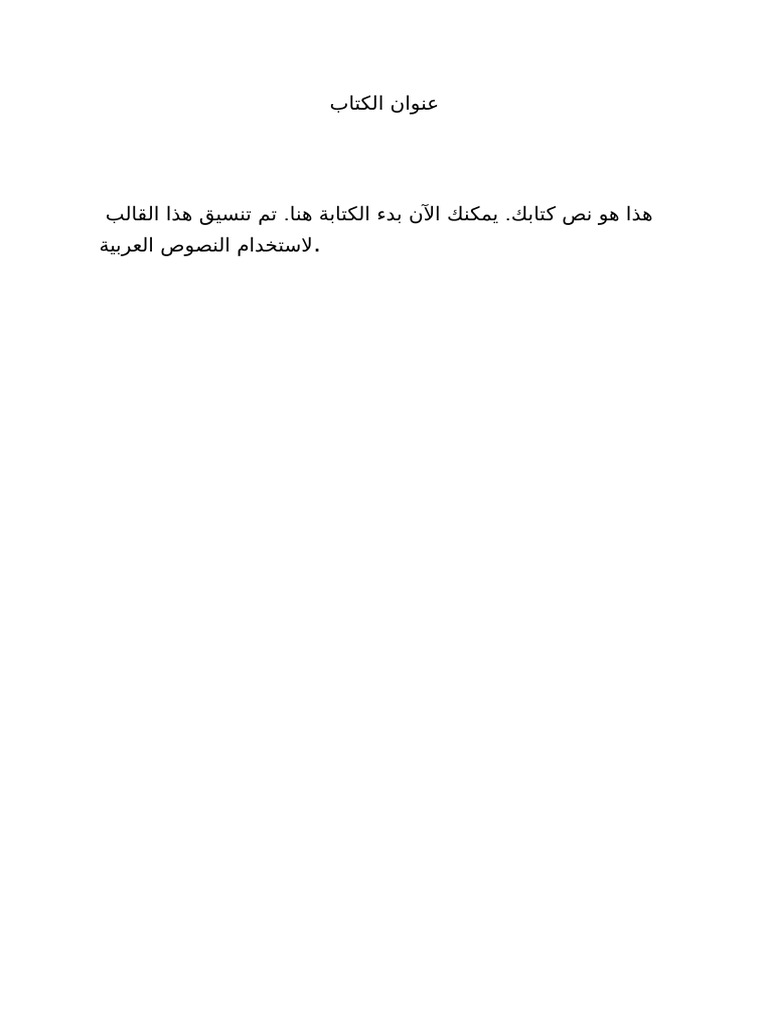 Arabic Book Template A5 No Border | PDF
