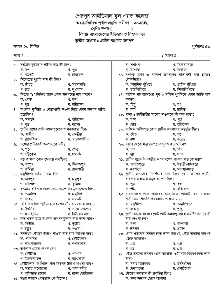 History MCQ Practice for SSC 2025 | PDF