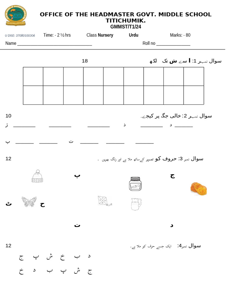 Nursery Urdu Exam Paper | PDF