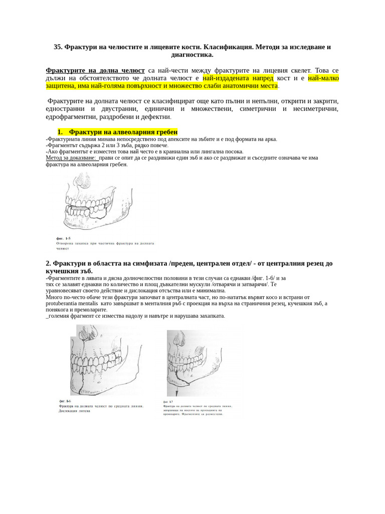 фрактури | PDF