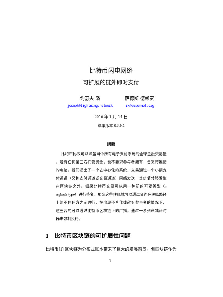 闪电网络白皮书中文版| PDF