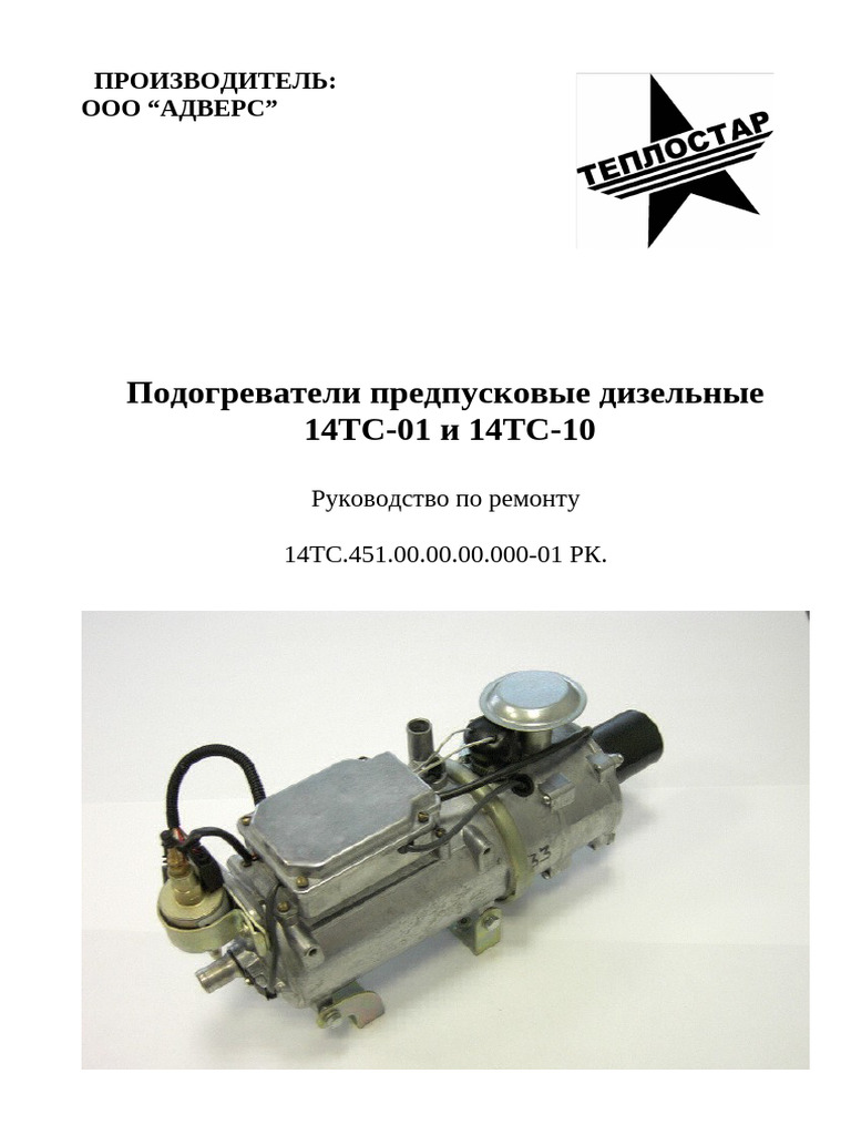 Руководство по ремонту 14 ТС -01и 14ТС-10 | PDF