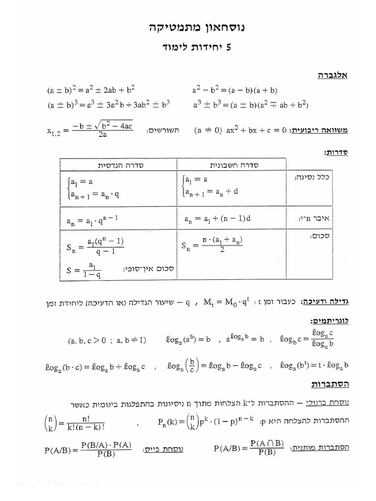 דף-נוסחאות-5-יחל | PDF