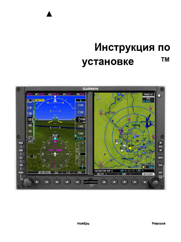 GDU 620_Installation Manual_Ru | PDF