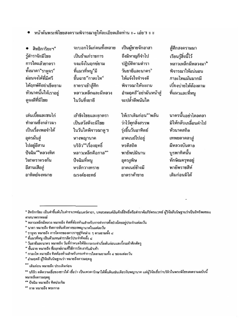 ยามสามตา ปริวัต | PDF