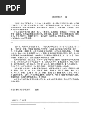 虎易版《增删卜易》 | PDF