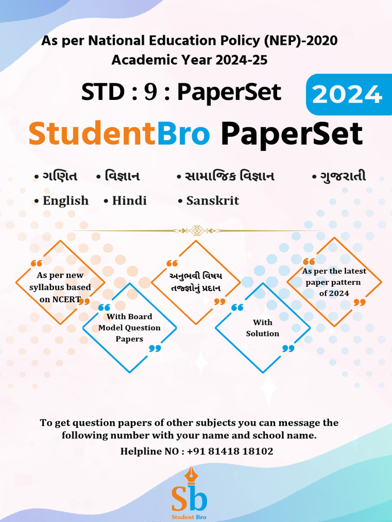 STD 9 All PaperSet | PDF