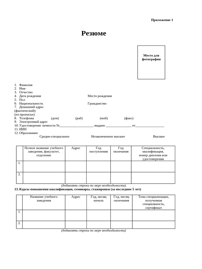 Template Resume Rus | PDF