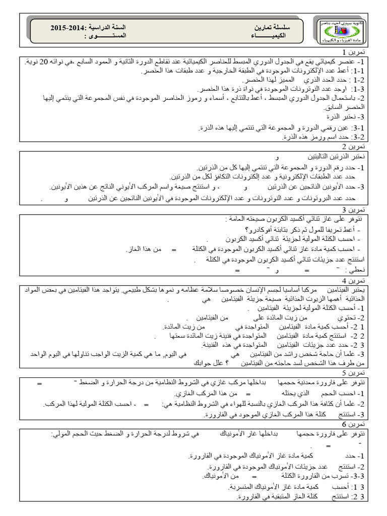 Kmia Almada Almol Tmarin Ghir Mhlola 4 1 | PDF