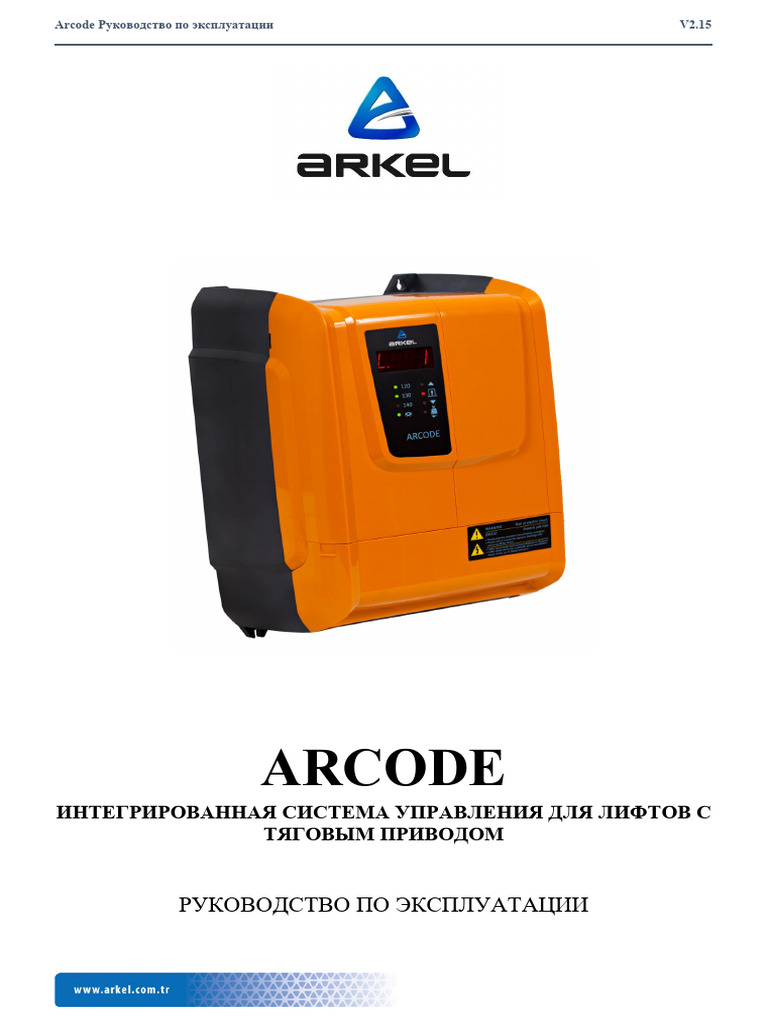 Arcode Hardware | PDF