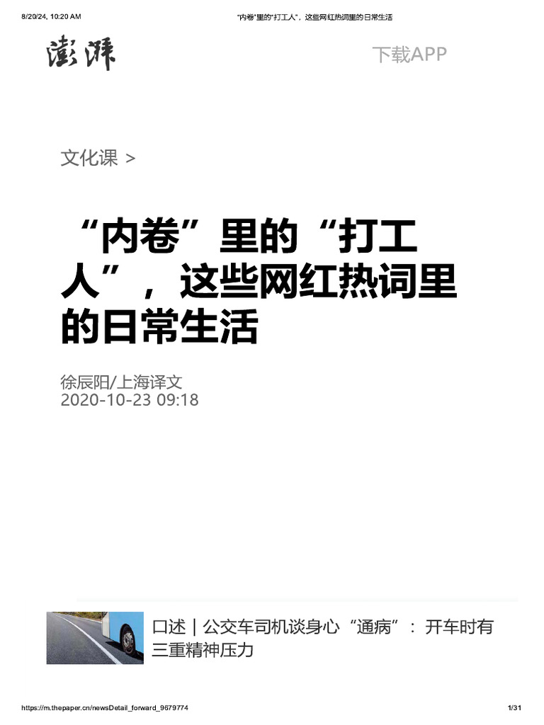内卷里的打工人，这些网红热词里的日常生活 Pdf 