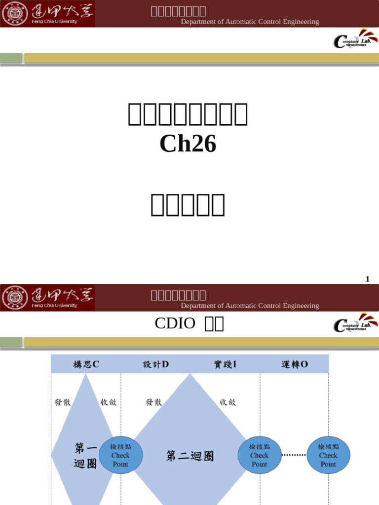 PPT微處理機實習 Ch26 | PDF