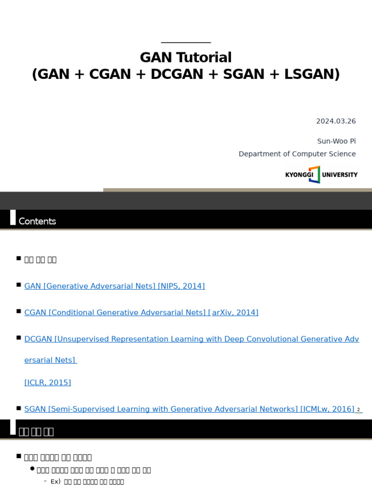 GAN Tutorial (Gan + Cgan + Dcgan + Sgan + Lsgan) : 2024.03.26 Sun-Woo ...