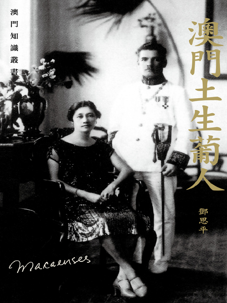 澳門土生葡人 | PDF
