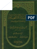 جلاء الأفهام في فضل الصلاة والسلام على خير الأنام - محمد بن قيم الجوزية (ت) عبدالقادر وشعيب الأرنؤوط (ط2) مكتبة المؤيد