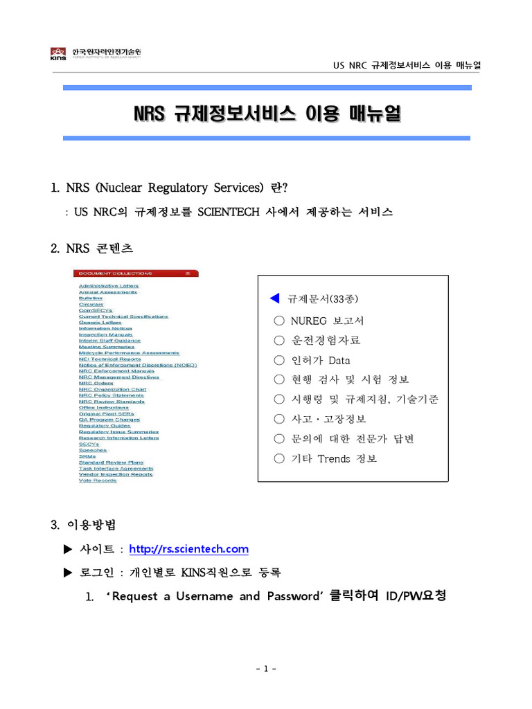 NRS 규제정보서비스 이용 매뉴얼 | PDF | Icon (Computing) | Microsoft Excel
