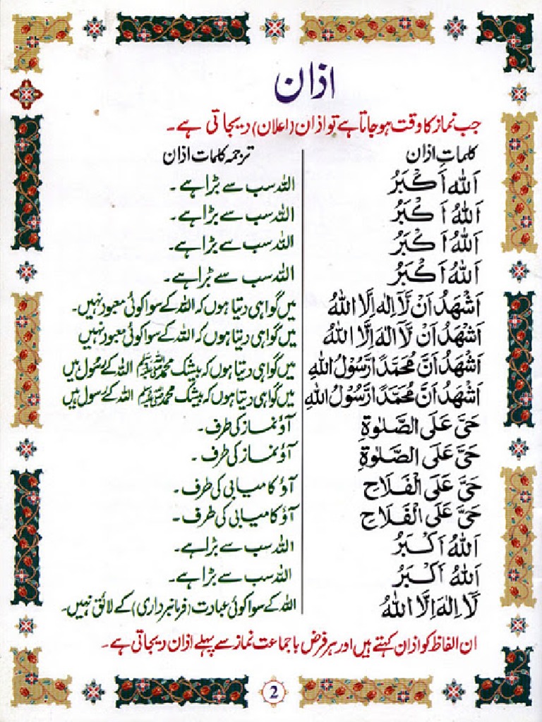 Azan Namaz Namaz E Janaza And Dua With Urdu Translation Pdf Salat Islamic Behaviour And Experience