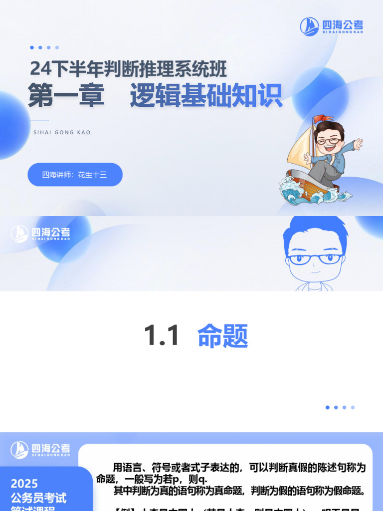 24下半年判断系统第一章| PDF