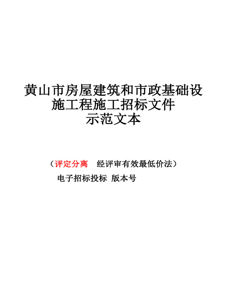 招标文件正文 | PDF