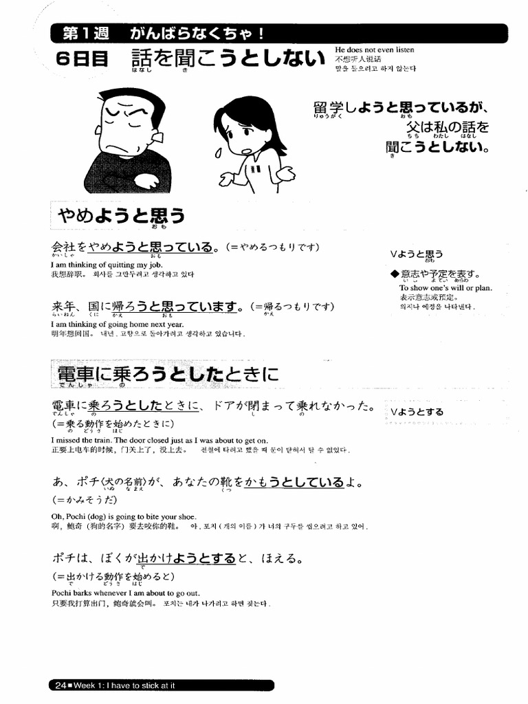 N3 文法 第1週 6日目 | PDF