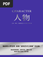 人物：文本、舞台、银幕角色与卡司设计的艺术》罗伯特·麦基【文字版PDF ...
