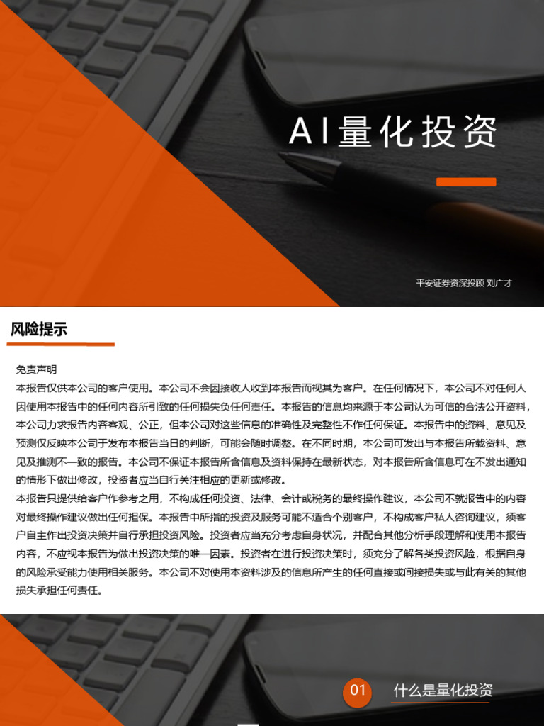 量化投资简介| PDF