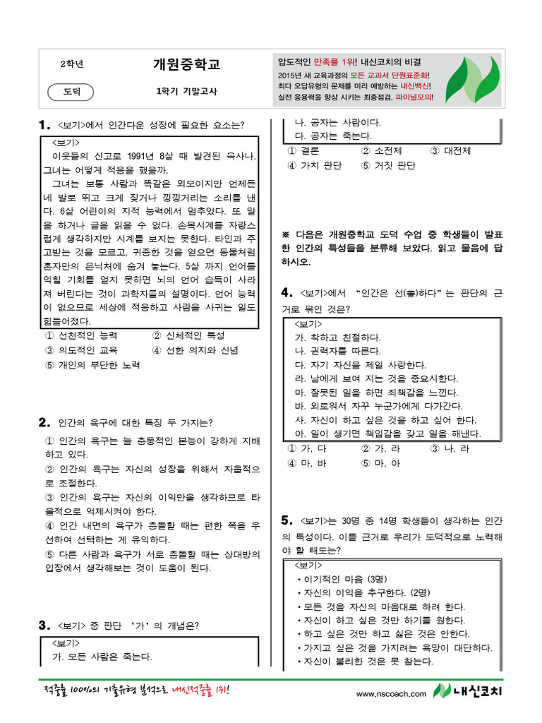 중2 도덕 1학기 기말고사 기출문제 개원중학교 | PDF
