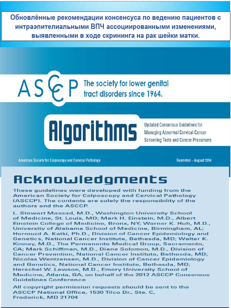 Asccp 2012 | PDF