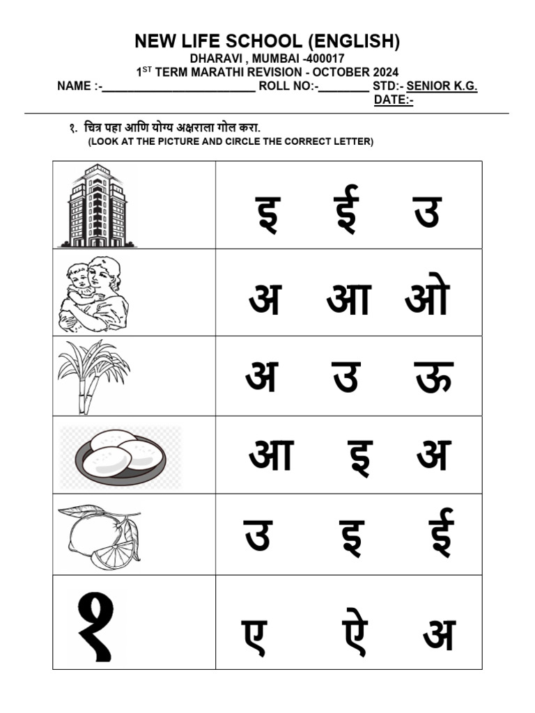MARATHI | PDF
